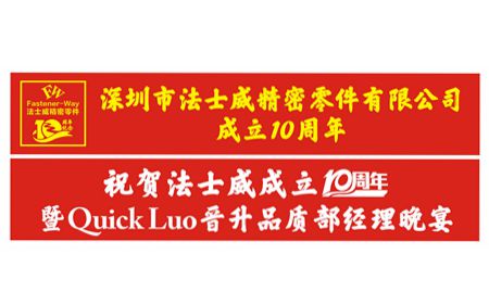 祝賀法士威、春亨十周年生日快樂！Quick榮升品質(zhì)部經(jīng)理！