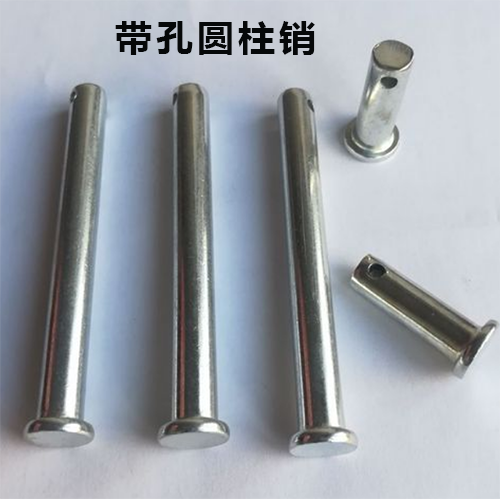 帶孔圓柱銷(xiāo) - 副本