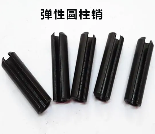 彈性圓柱銷(xiāo)